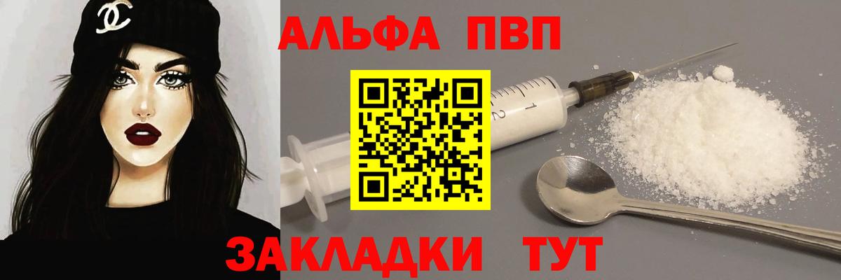 Alfa_PVP кристаллы  APVP  Новороссийск  Вход с VPN  Alfa_PVP СК КРИС 