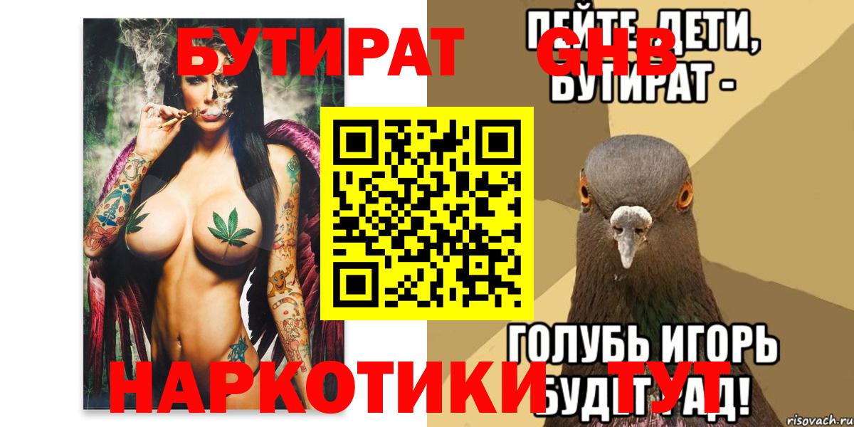 БУТИРАТ BDO Новороссийск
