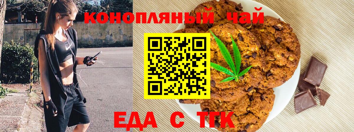 Еда ТГК марихуана  Вход с VPN  Новороссийск 