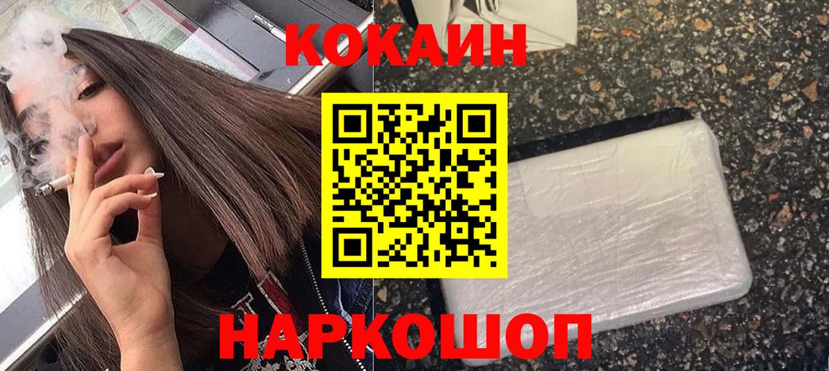 Новороссийск  COCAIN 97%  Вход с VPN  Кокаин Эквадор 