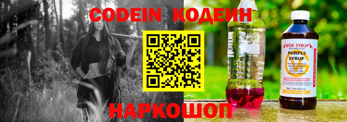 Codein напиток Lean (лин)  Вход с VPN  Кодеиновый сироп Lean напиток Lean (лин)  Новороссийск 