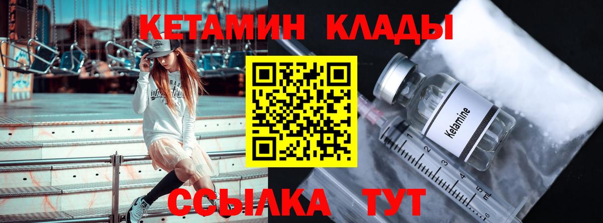 Кетамин VHQ  Вход с VPN  Новороссийск 