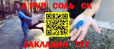 apvp Сланцы