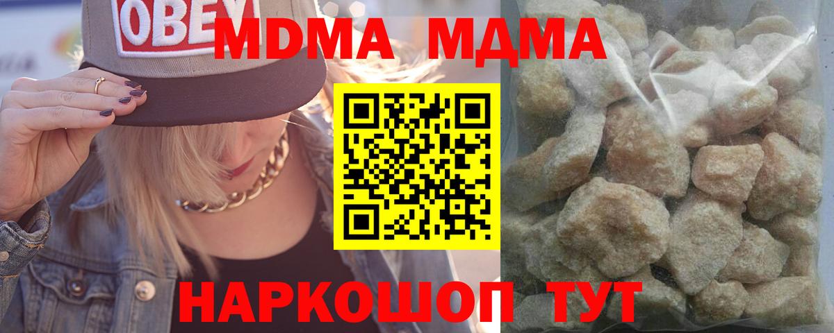 МДМА кристаллы  Вход с VPN  MDMA crystal  MDMA  Новороссийск 