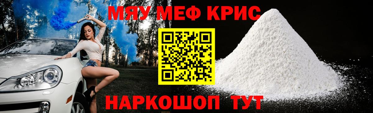 МЕФ кристаллы Новороссийск