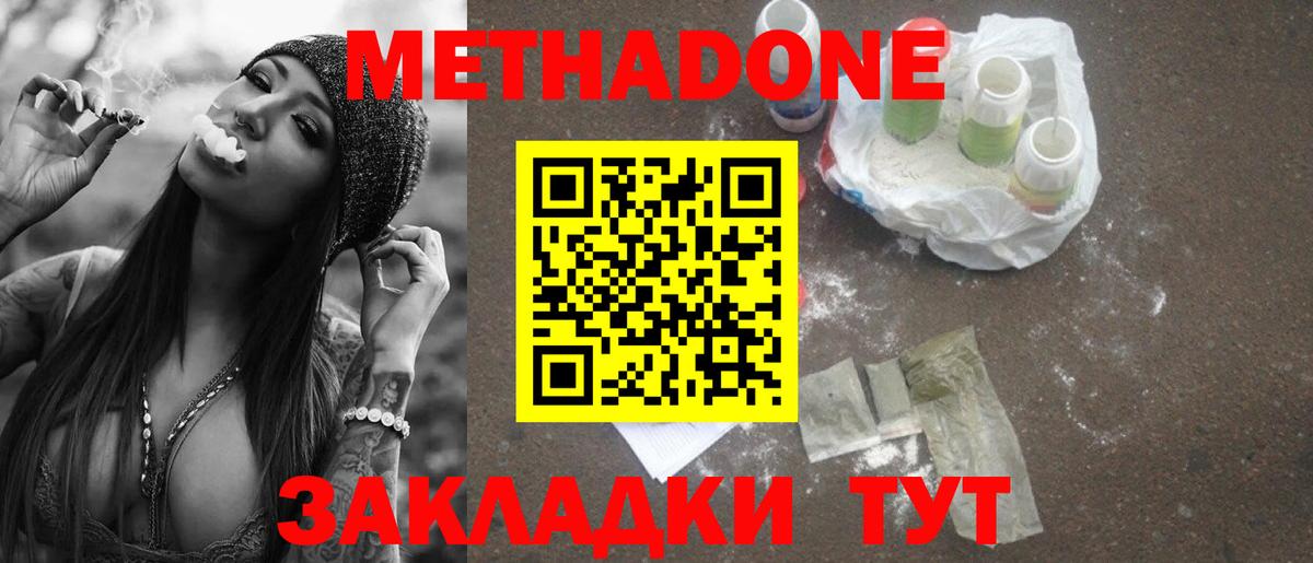МЕТАДОН кристалл  Вход с VPN  Новороссийск 