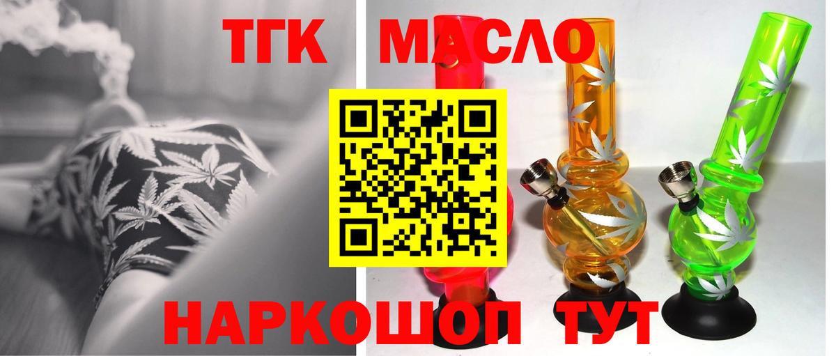 Дистиллят ТГК вейп Новороссийск